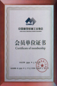 会员单位证书